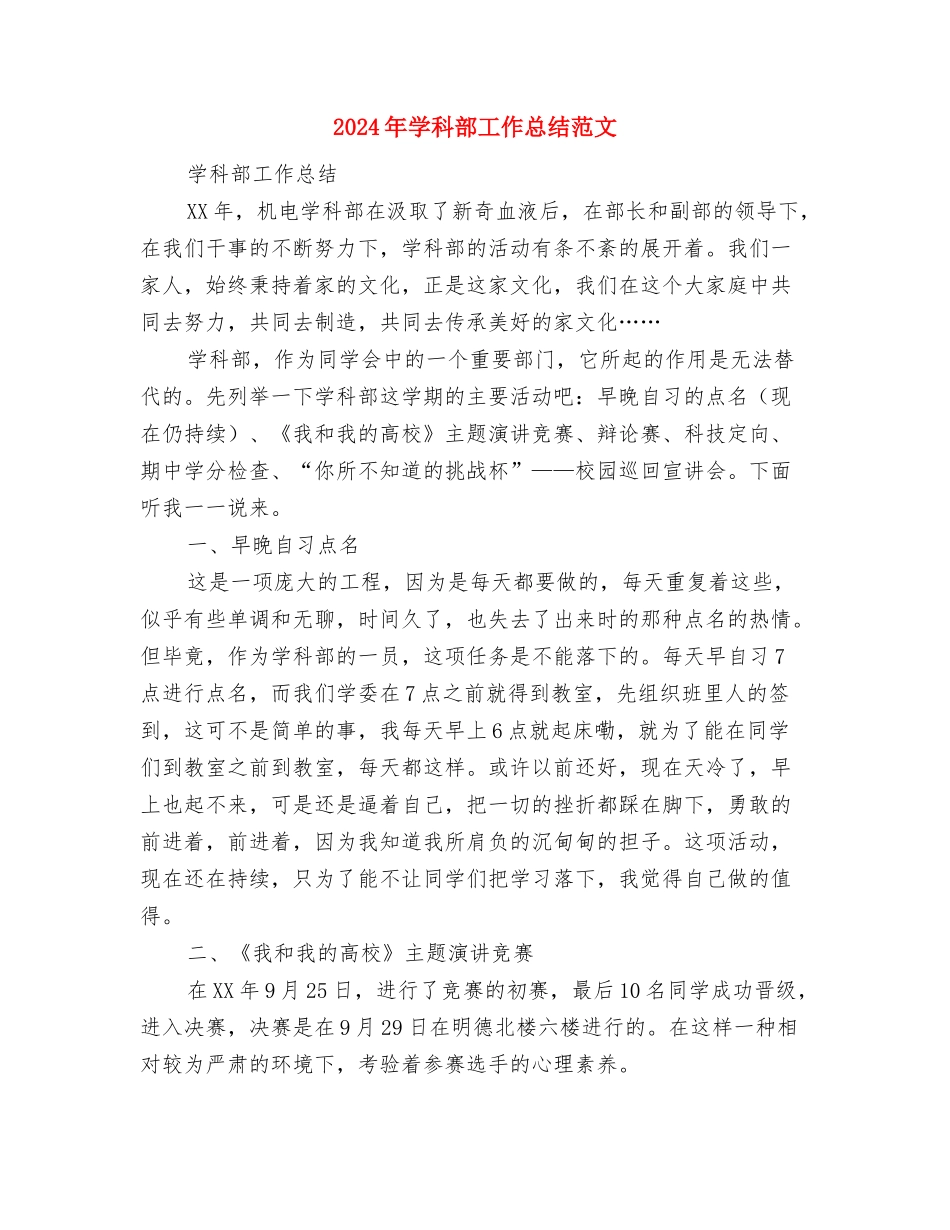 2024年学社联拓展部工作总结范文与2024年学科部工作总结范文汇编_第3页