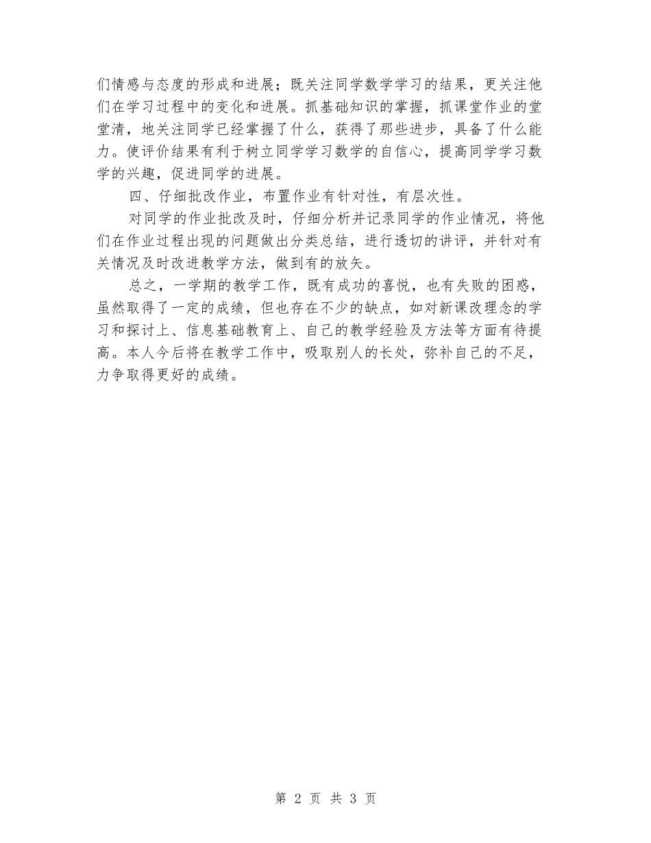2024-2024学年五年级数学上学期教学总结_第2页