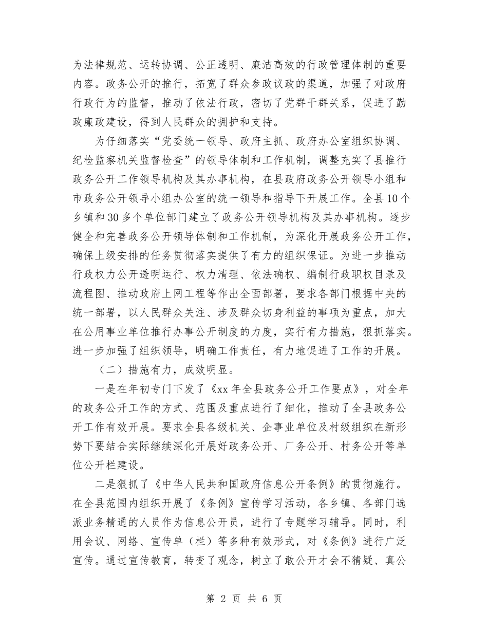 2024年10月监察局政务公开工作总结范文与2024年10月社会保障局人力资源工作总结范文汇编_第2页