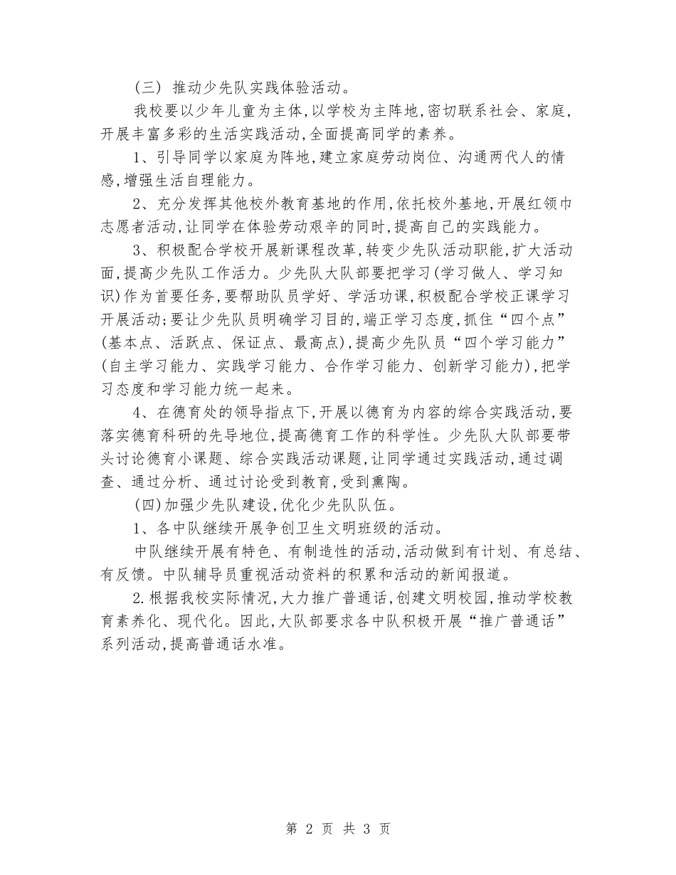 2024学年下册少先队工作计划_第2页