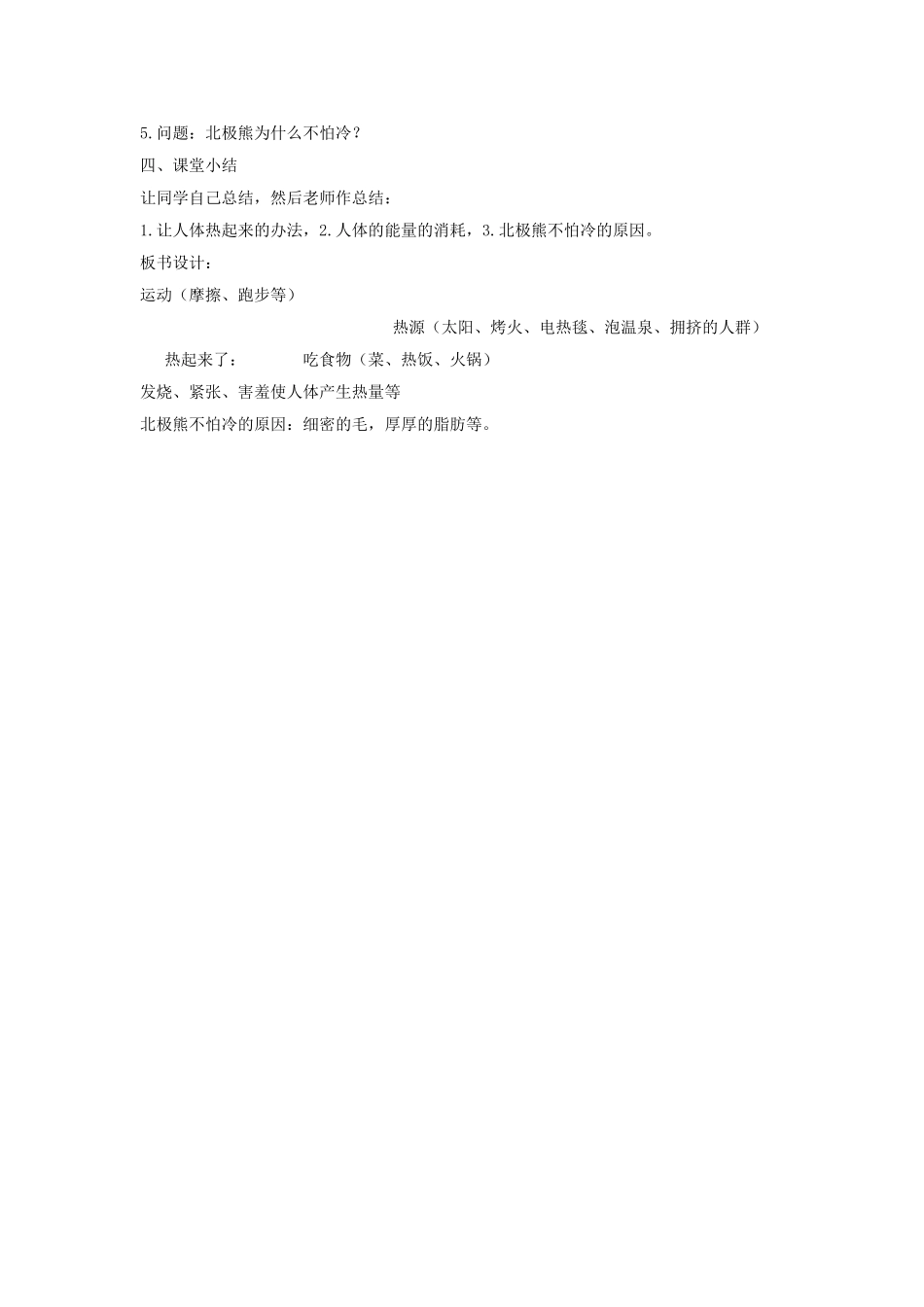 2024-2024年青岛版科学六下《让身体热起来》教案_第3页