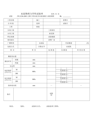 水泥物理力学性试验报告单