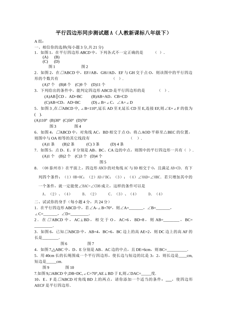 数学八年级下人教新课标191平行四边形同步测试题 _第1页