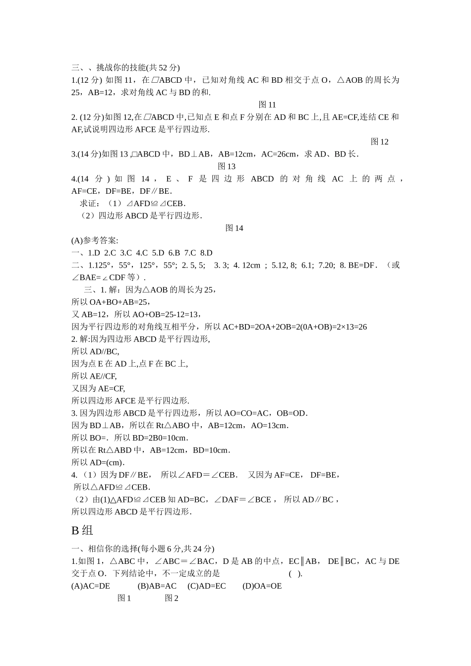 数学八年级下人教新课标191平行四边形同步测试题 _第2页