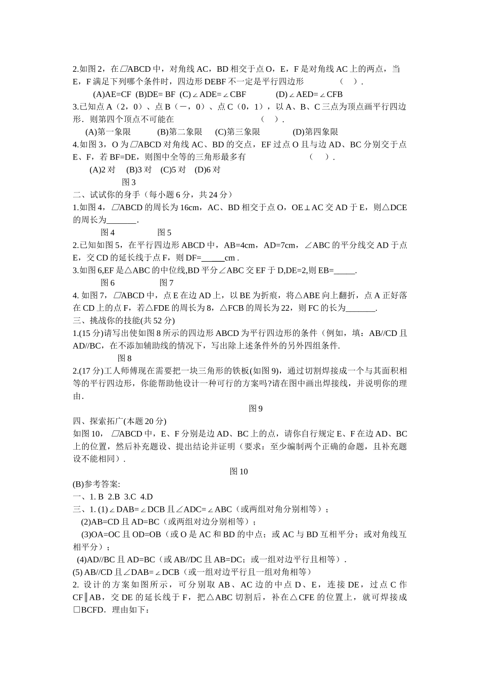 数学八年级下人教新课标191平行四边形同步测试题 _第3页