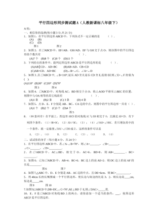 数学八年级下人教新课标191平行四边形同步测试题 