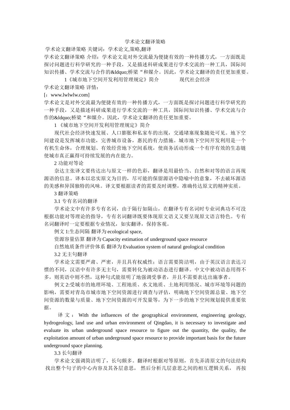 学术论文翻译策略 _第1页