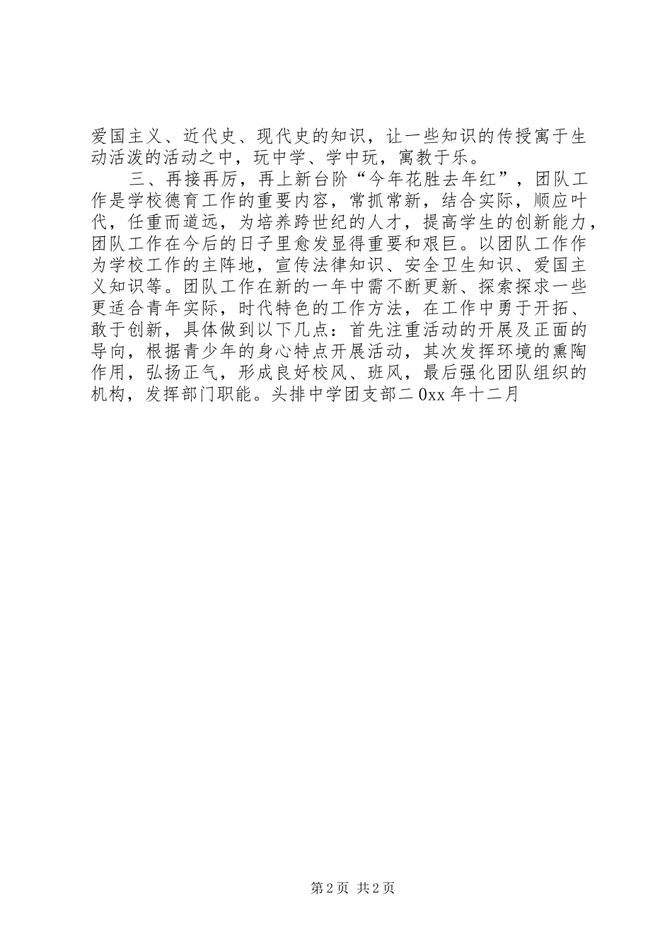 年度头排中学团总支工作总结_第2页