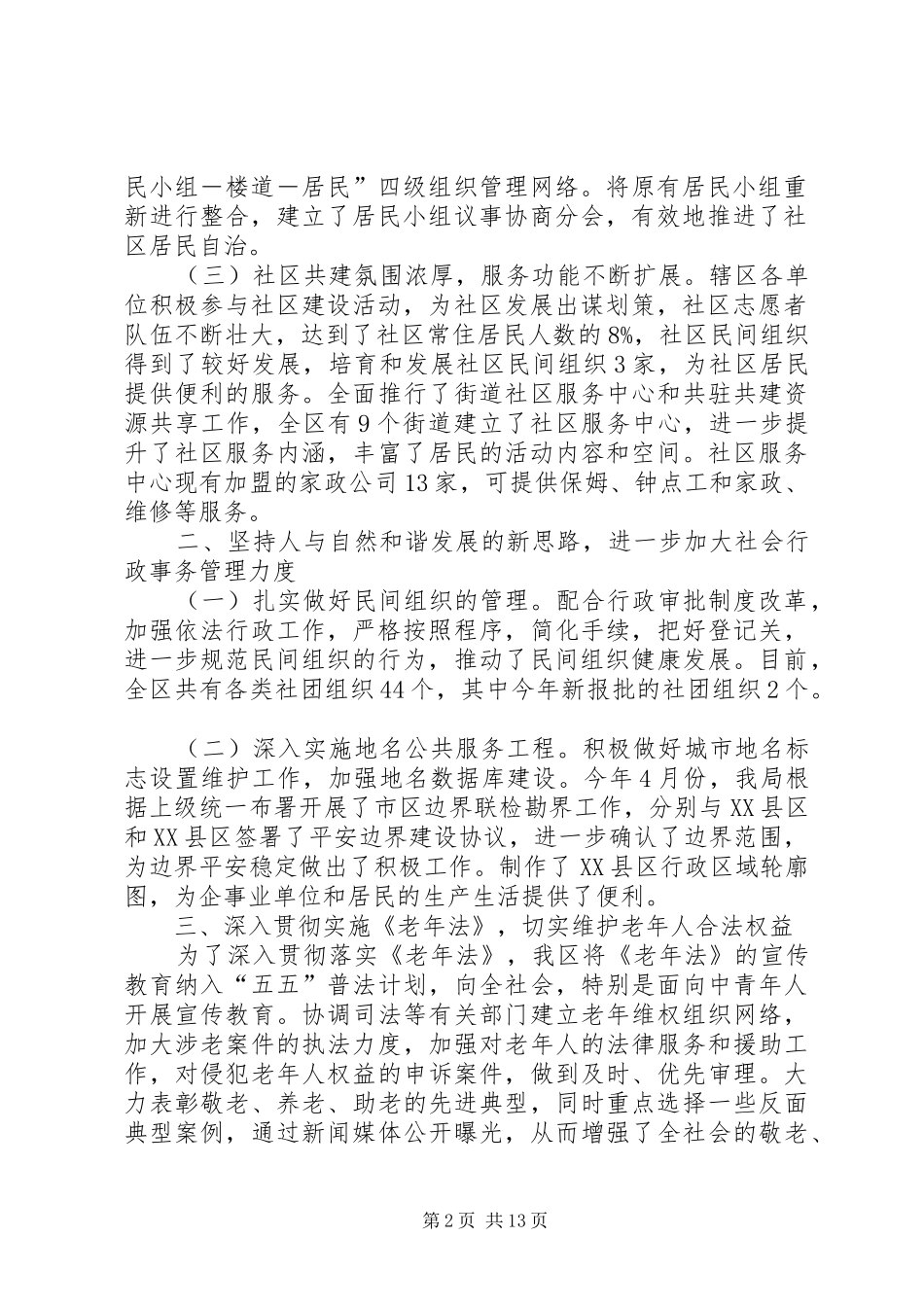区民政局基层政权科老龄办工作总结(精选多篇)_第2页
