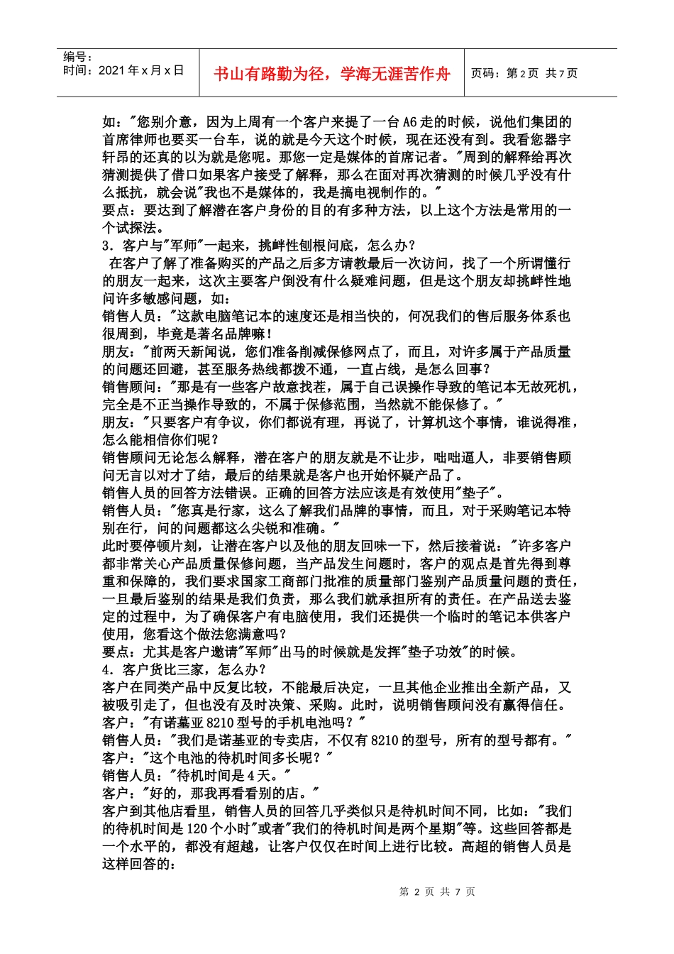 失败销售员的12条歧途[1]_第2页