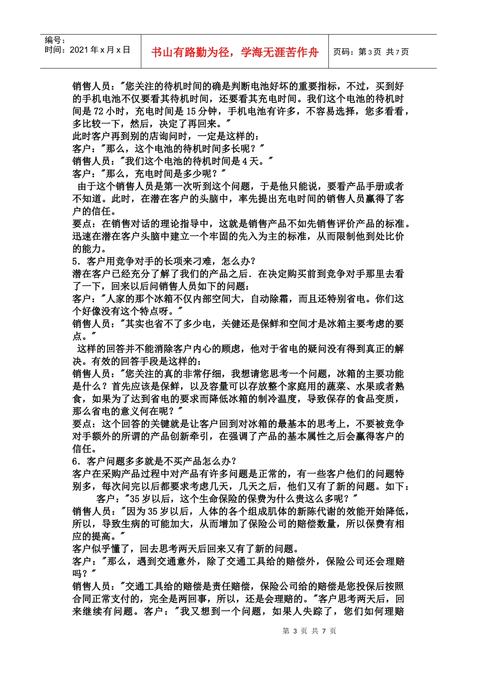 失败销售员的12条歧途[1]_第3页
