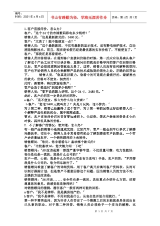 失败销售员的12条歧途[1]