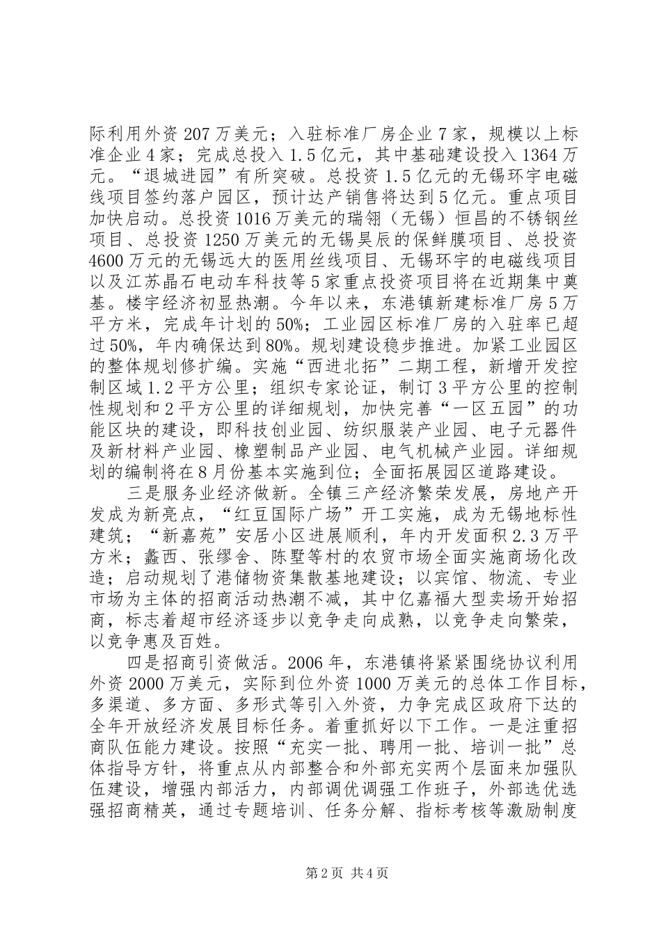 开放型经济总结部署会议汇报部署会议_第2页
