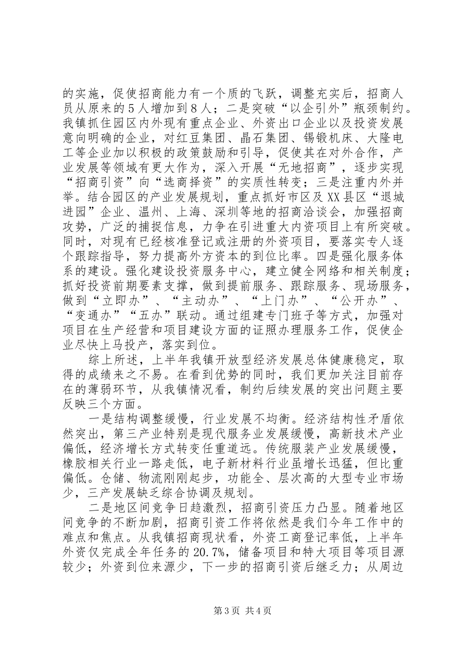 开放型经济总结部署会议汇报部署会议_第3页