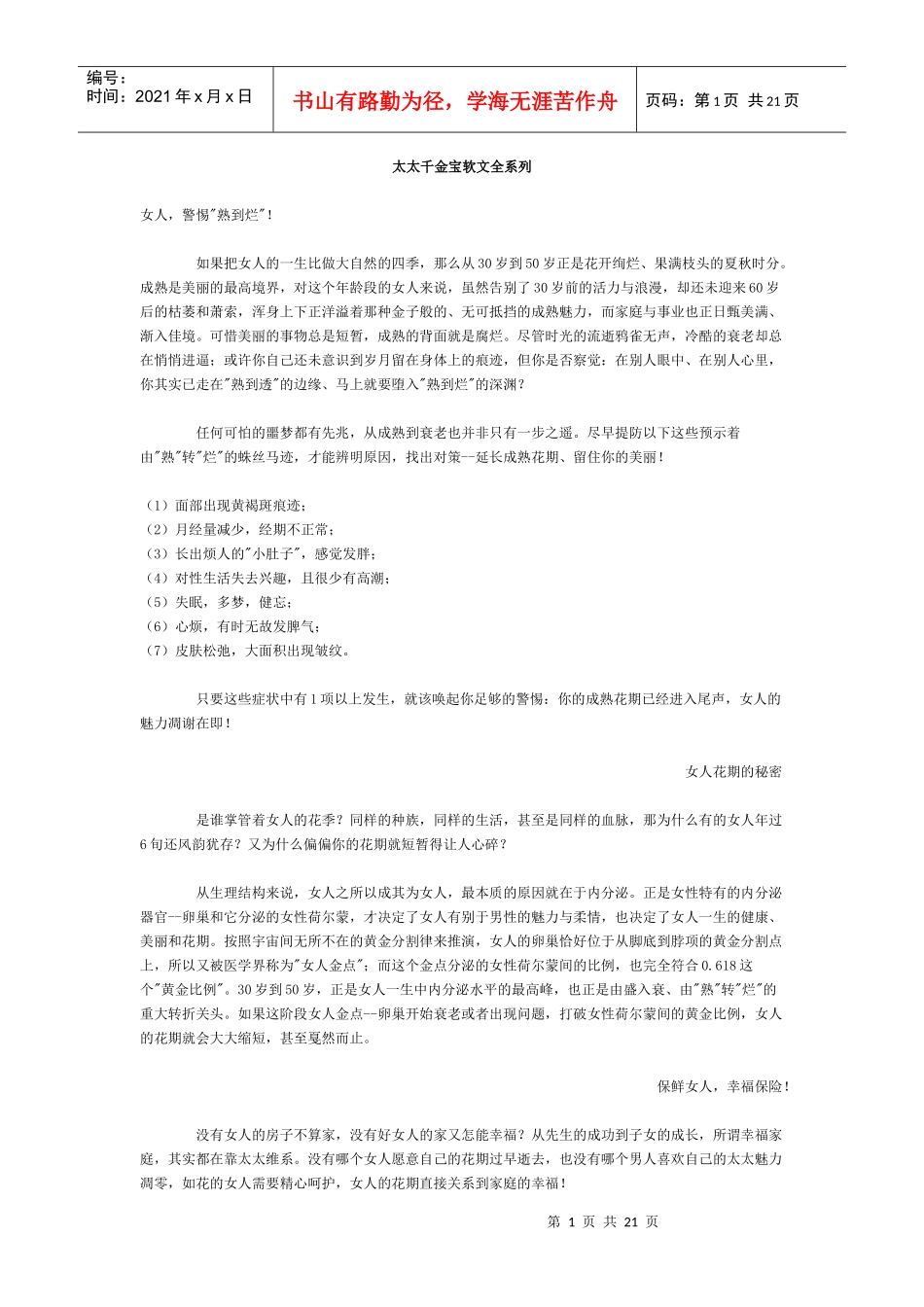 太太千金宝软文全系列 营销策划_第1页