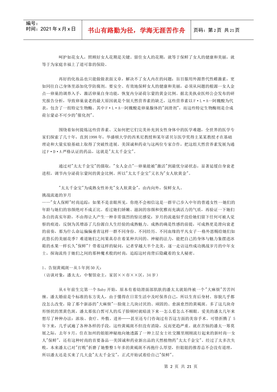 太太千金宝软文全系列 营销策划_第2页