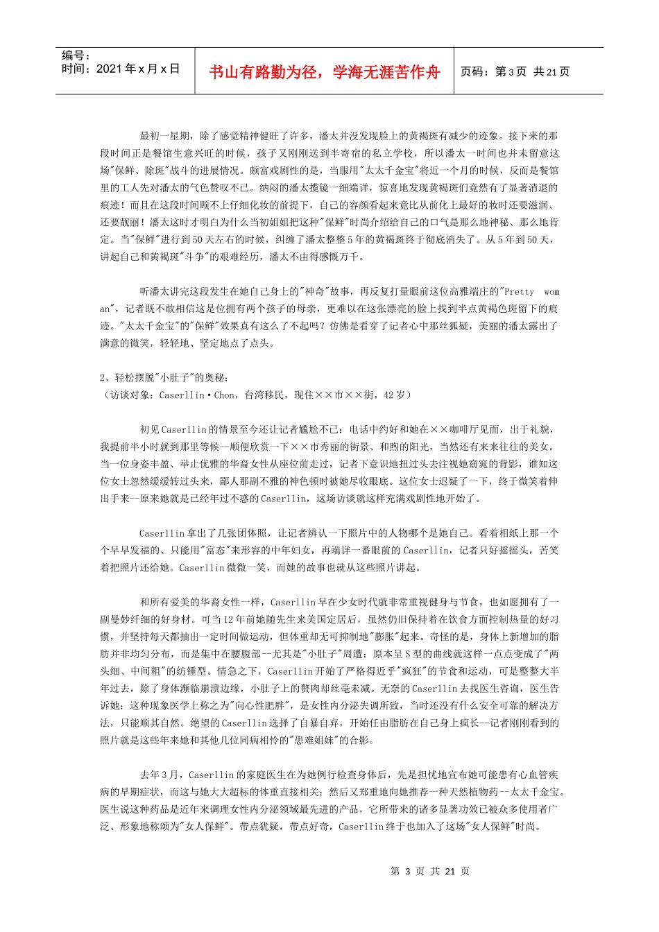 太太千金宝软文全系列 营销策划_第3页