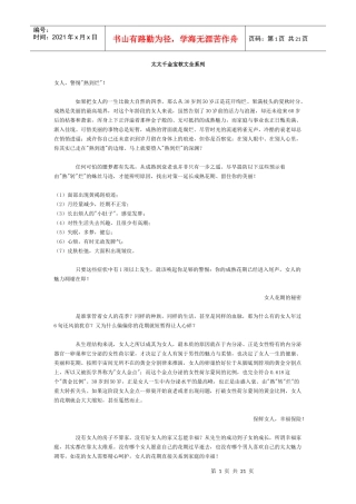 太太千金宝软文全系列 营销策划
