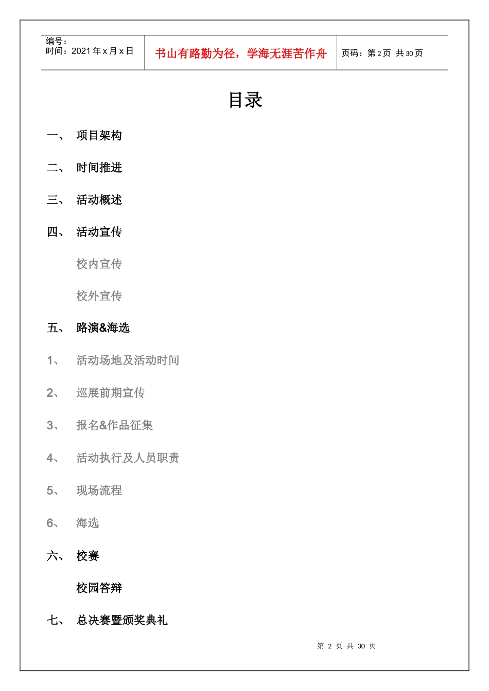 中国移动G营销策划高校巡回挑战赛_第2页