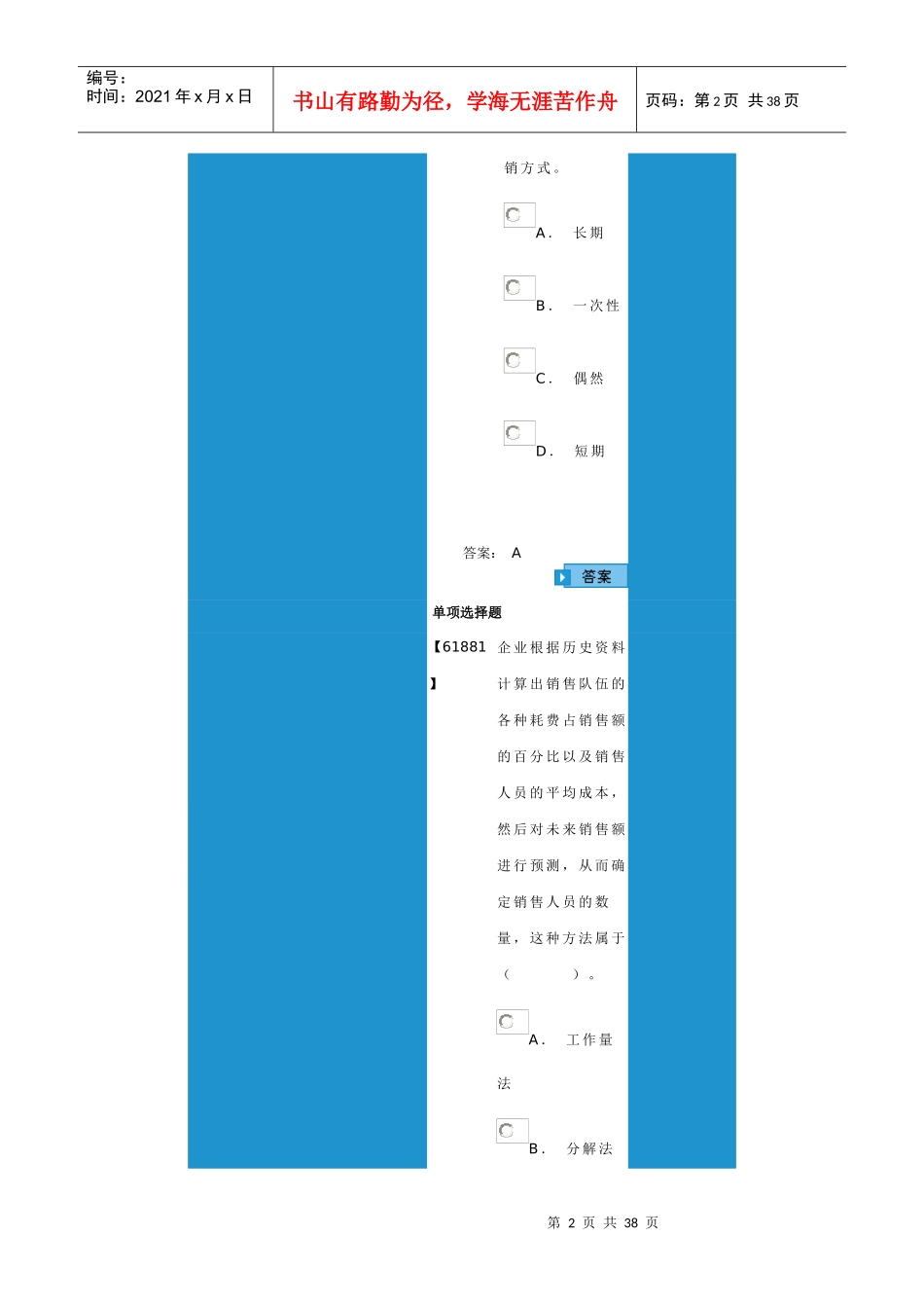 成考-市场营销学作业9,10,11,12_第2页