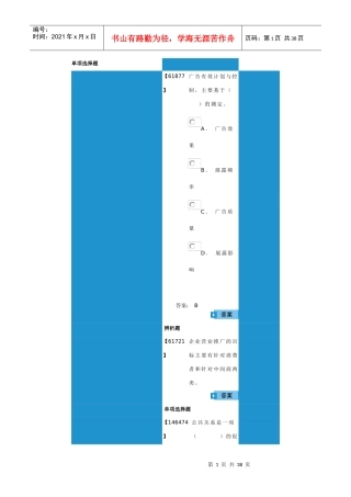 成考-市场营销学作业9,10,11,12