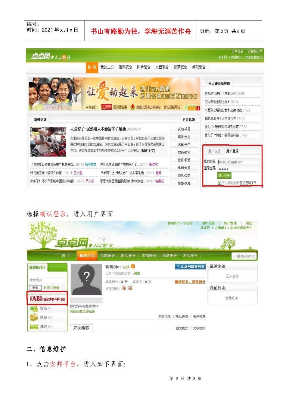 卓卓网营销员平台使用手册_第2页