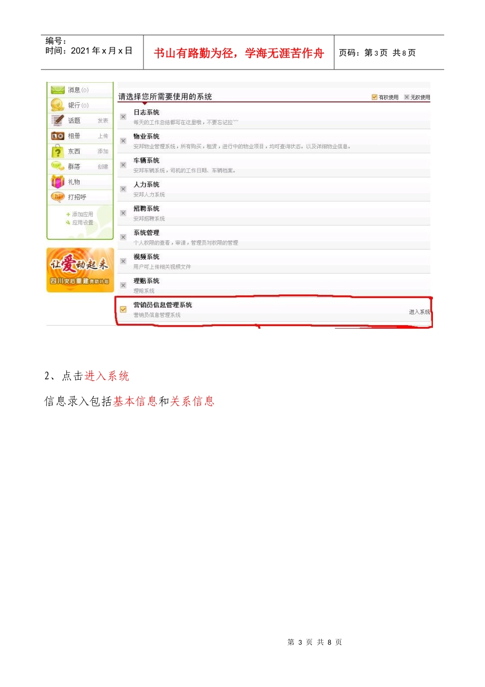 卓卓网营销员平台使用手册_第3页