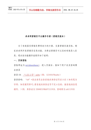 卓卓网营销员平台使用手册