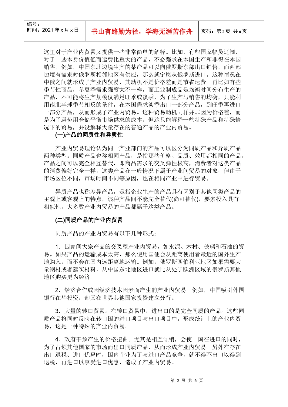 产业内贸易理论6968279655_第2页