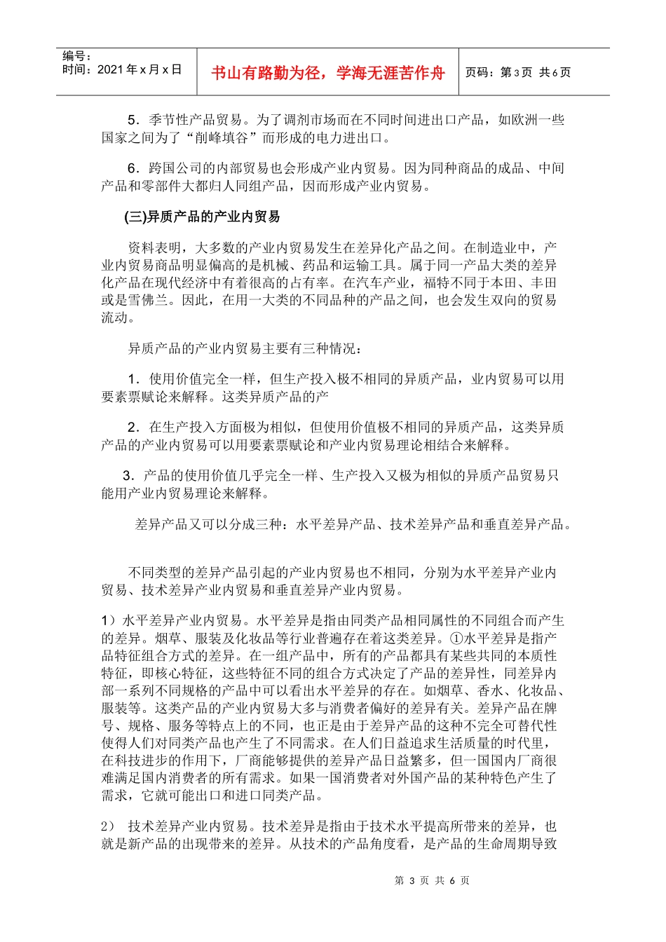 产业内贸易理论6968279655_第3页