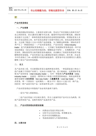 产业内贸易理论6968279655