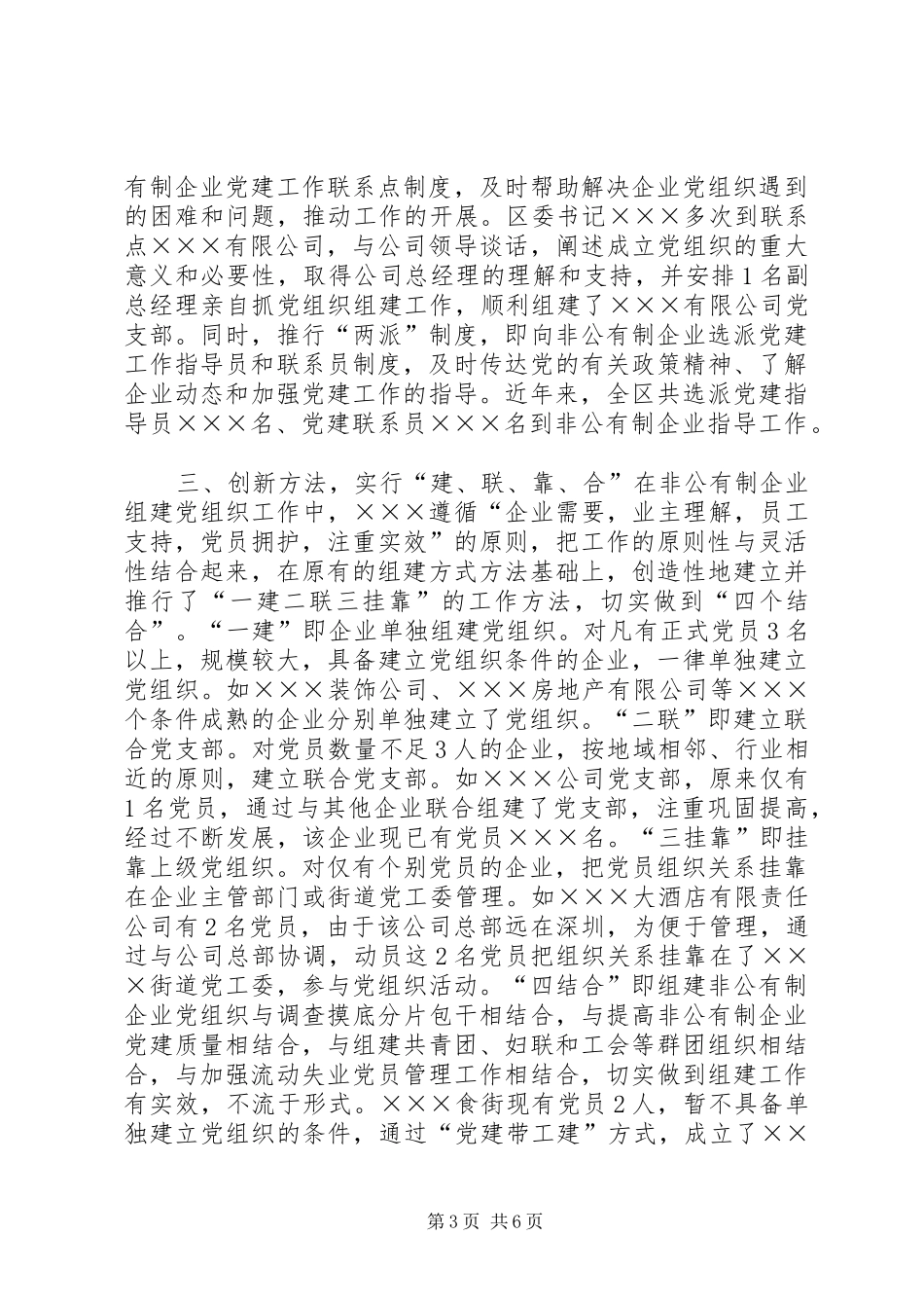 区非公有制企业党建工作总结_第3页