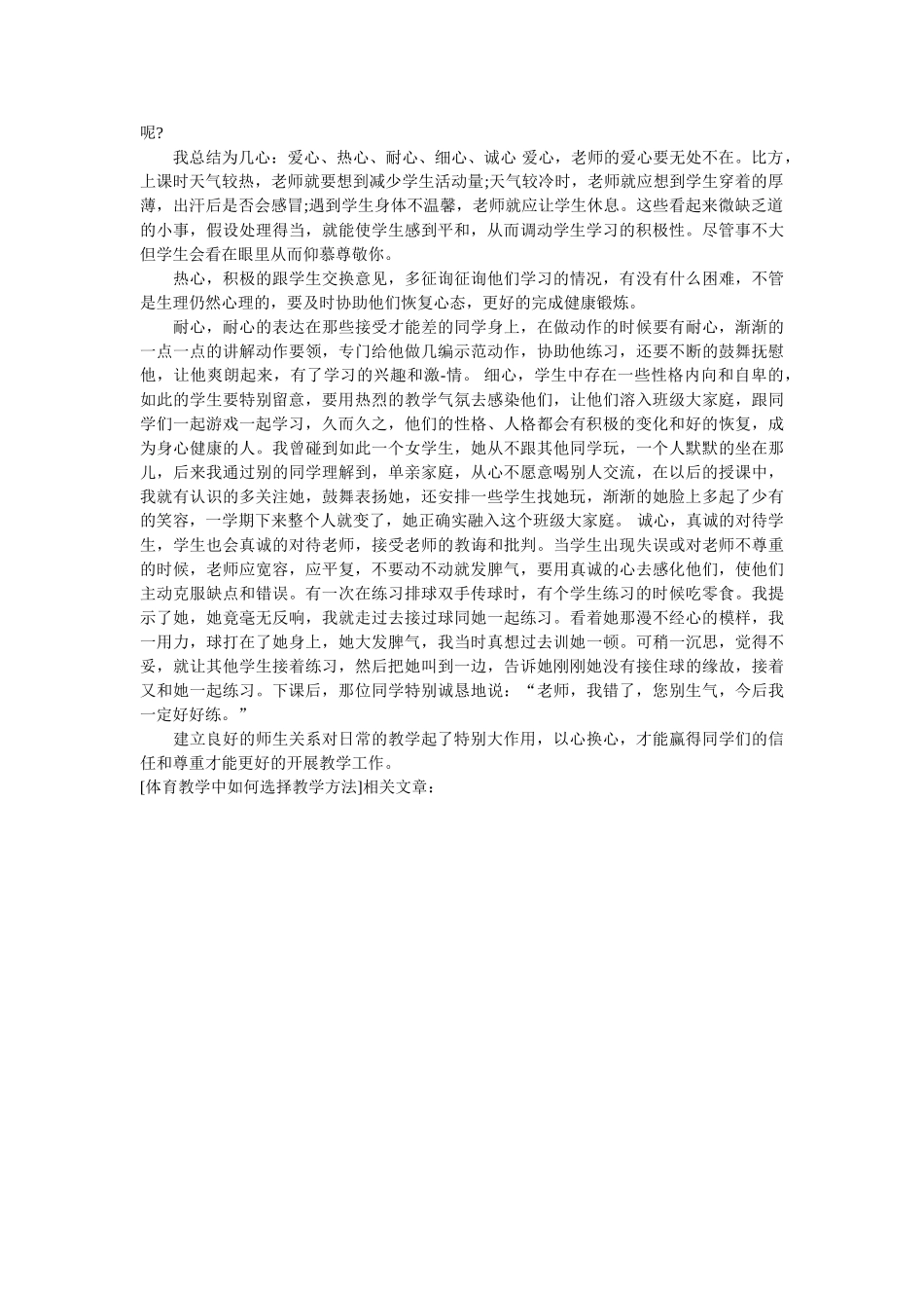 体育教ۥ学中如何选择教学方法 _第2页