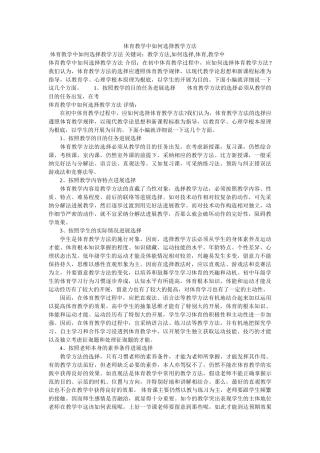 体育教ۥ学中如何选择教学方法 