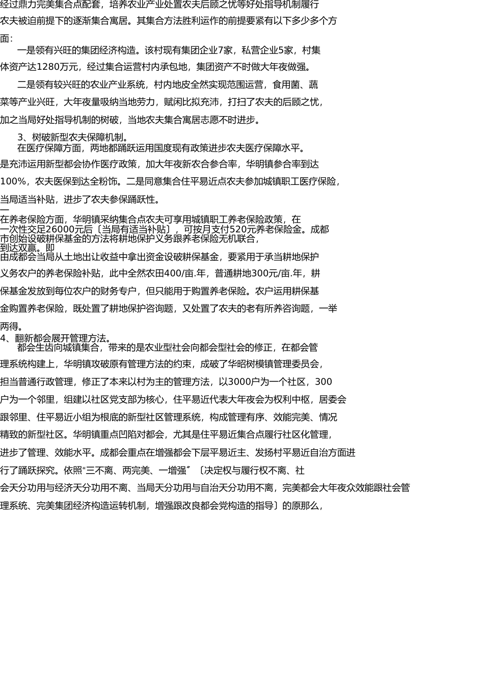 新农村建设中农民集中居住问题研究 _第3页