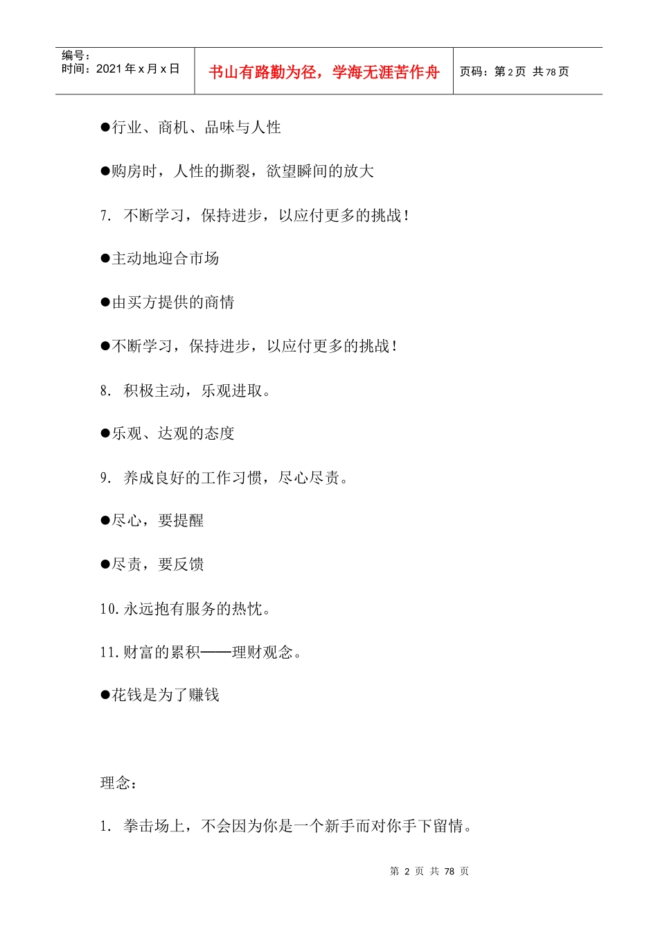 台式营销专业培训资料_第2页