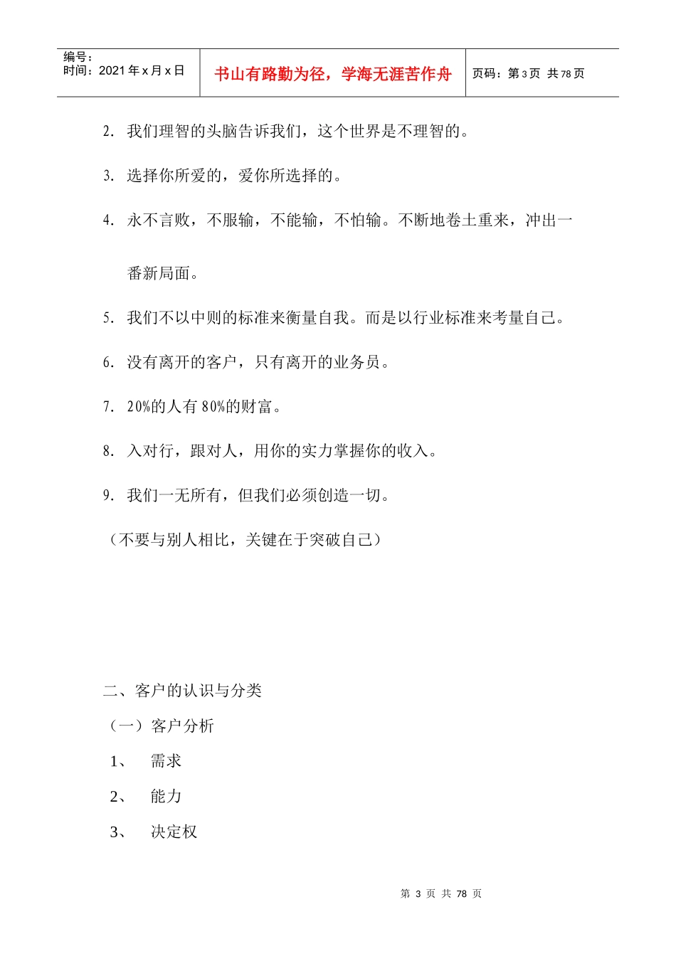 台式营销专业培训资料_第3页