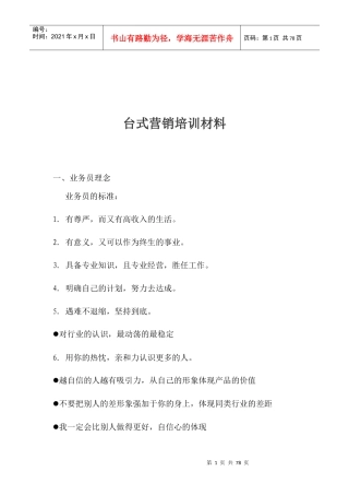 台式营销专业培训资料
