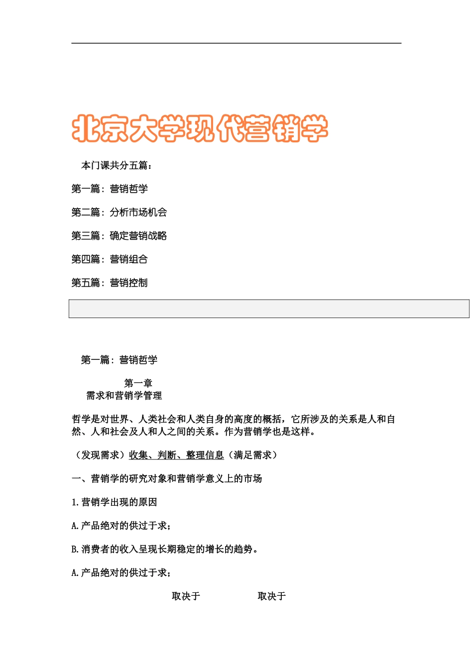 北大营销学(1)_第1页