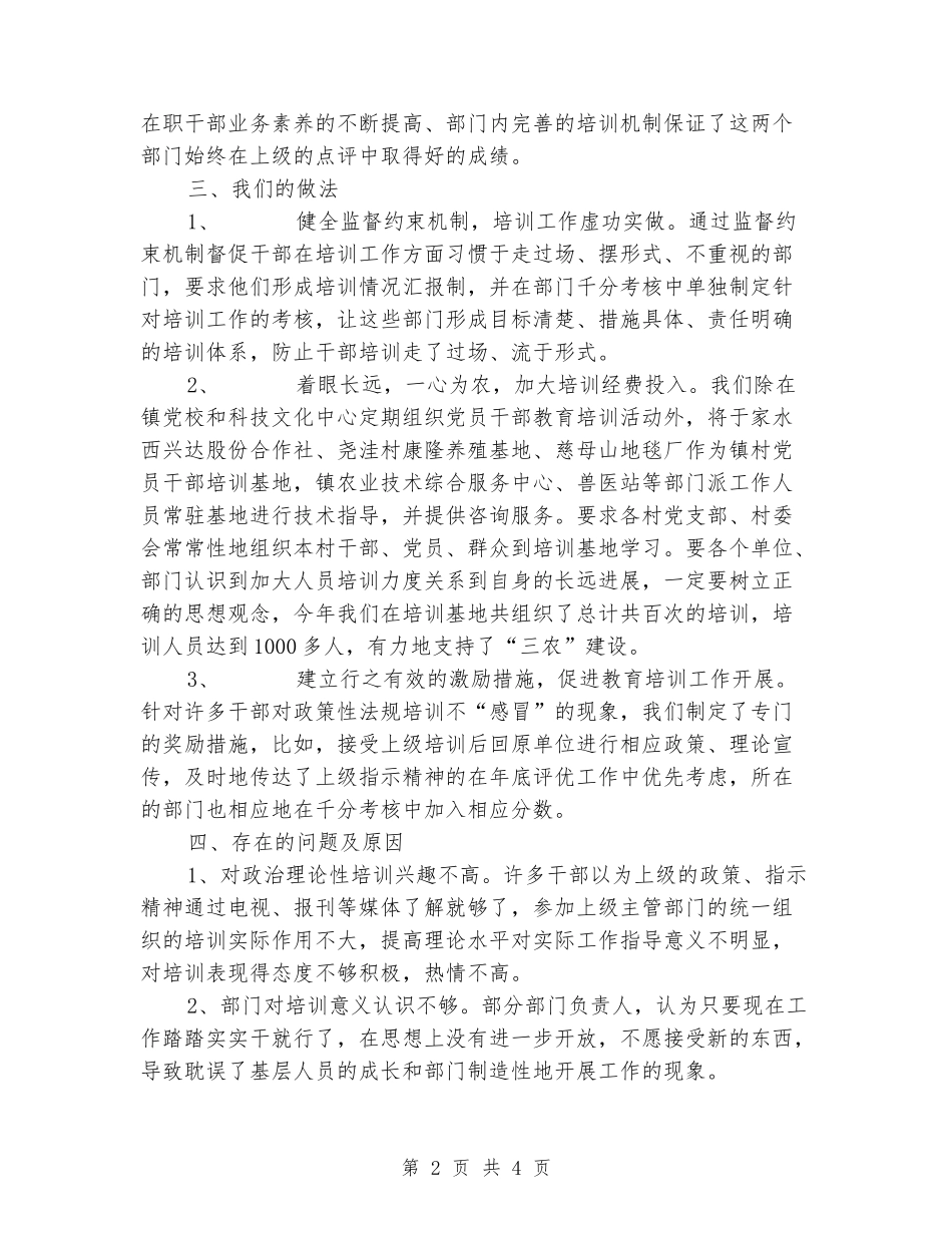 2024年干部教育培训总结_第2页
