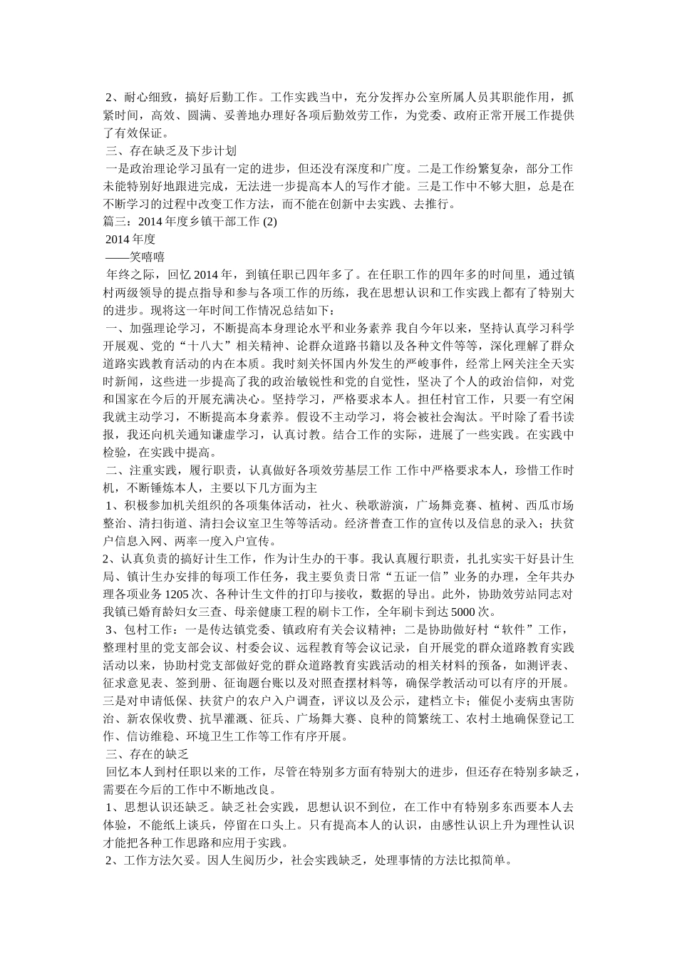 乡镇干部工作总结 _第2页