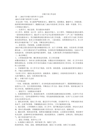 乡镇干部工作总结 