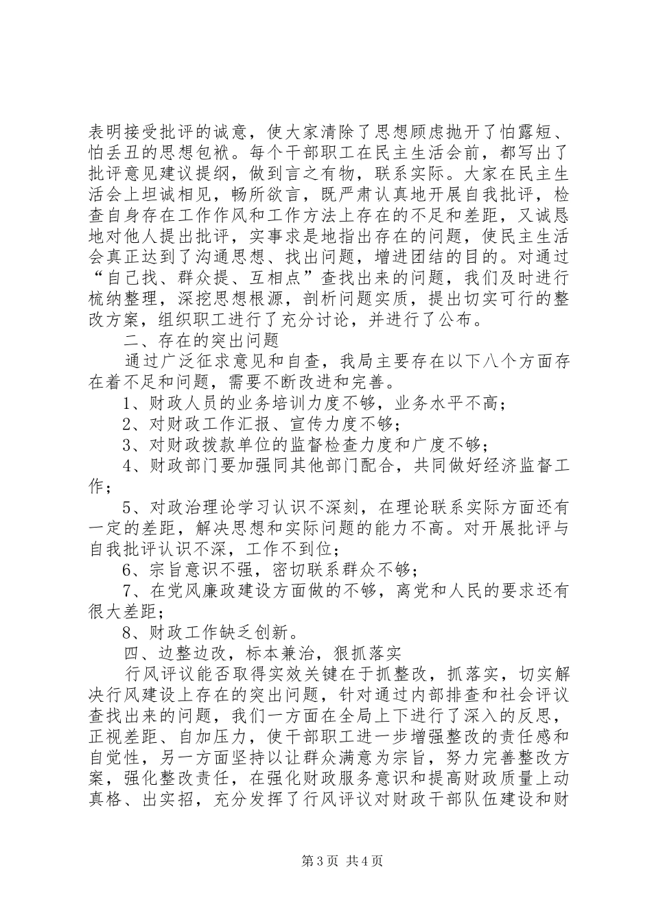 开展民主评议行风和行政效能监察工作总结_第3页