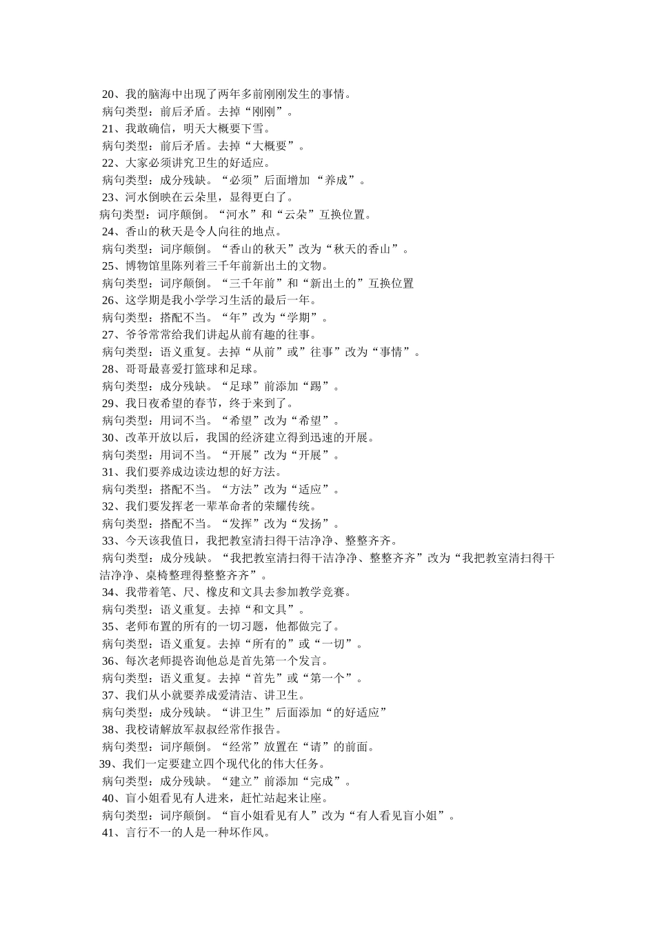 小学语文修改病句练习题精选 _第3页