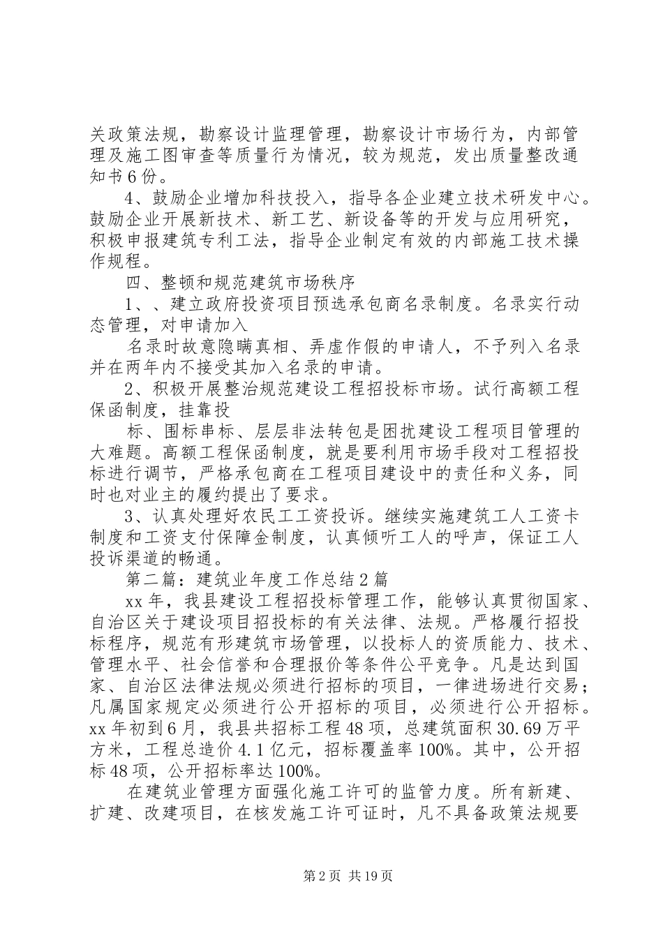 建筑业工作总结(精选多篇)_第2页