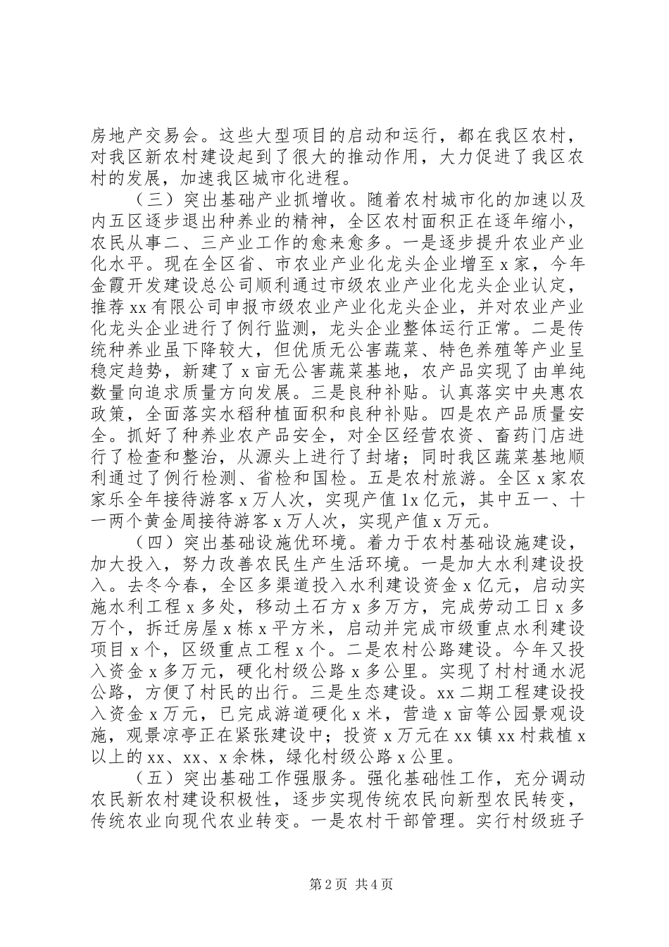 农业局新农村建设工作总结及明年工作思路_第2页