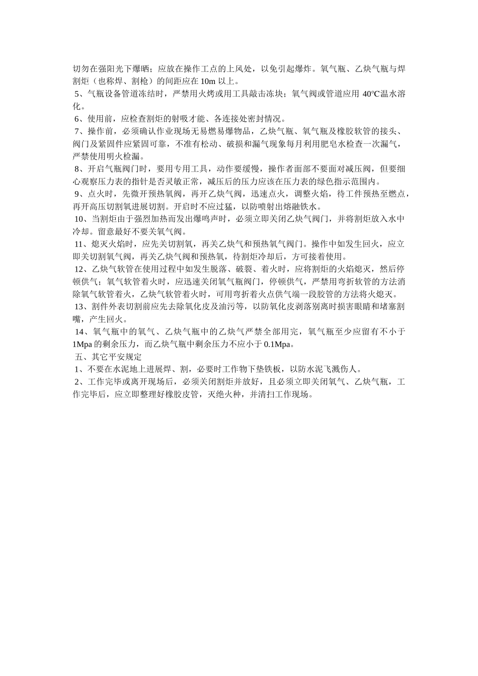 氧气、ۥ乙炔气瓶使用安全管理规定精选 _第2页