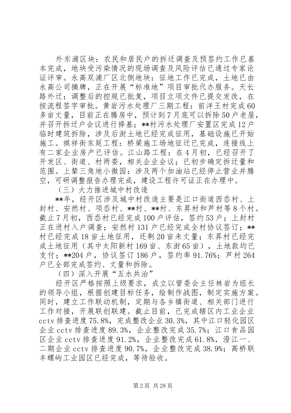 开发区管委会办公室上半年工作总结（5篇）_第2页
