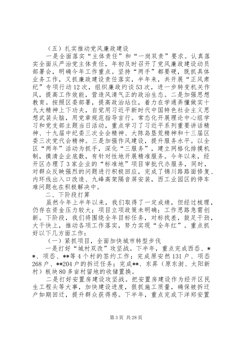 开发区管委会办公室上半年工作总结（5篇）_第3页