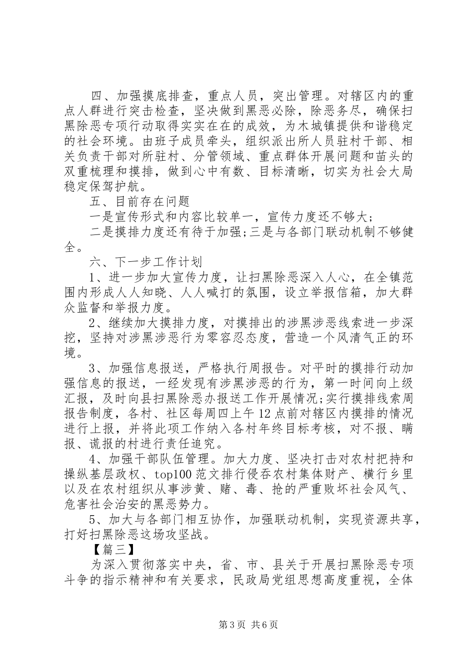 扫黑除恶专项行动工作总结4篇_第3页